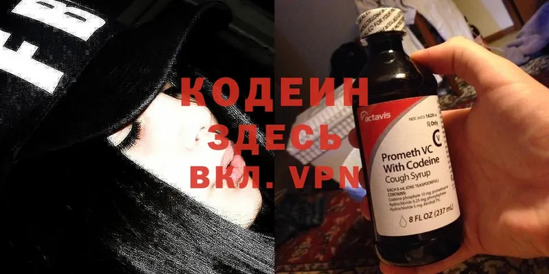 Кодеин Purple Drank  Гуково 